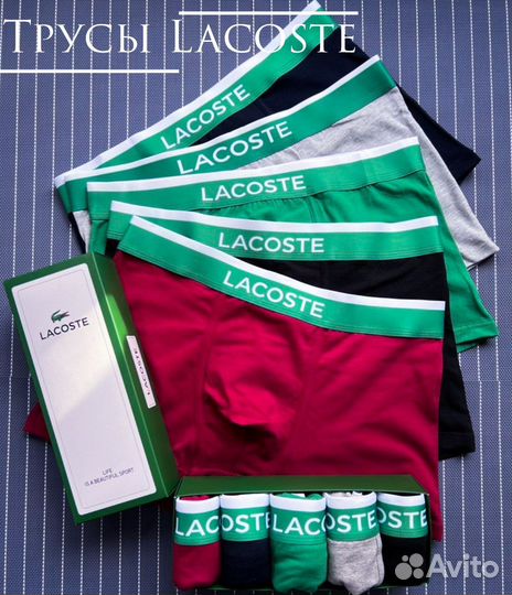 Трусы Lacoste оптом