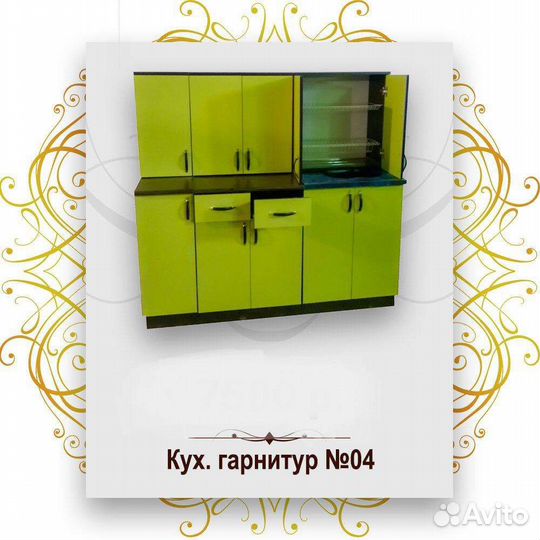Кухонный гарнитур