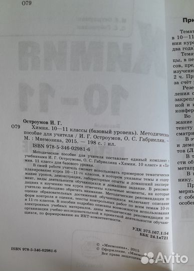 Методическое пособие по химии