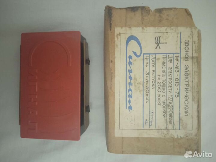 Звонок электрический Сигнал