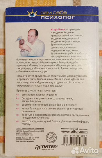 Вагин И. Делай так, как я хочу