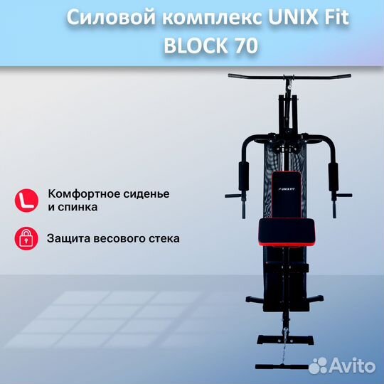 Силовой комплекс unix Fit block 70 арт.unix70.419