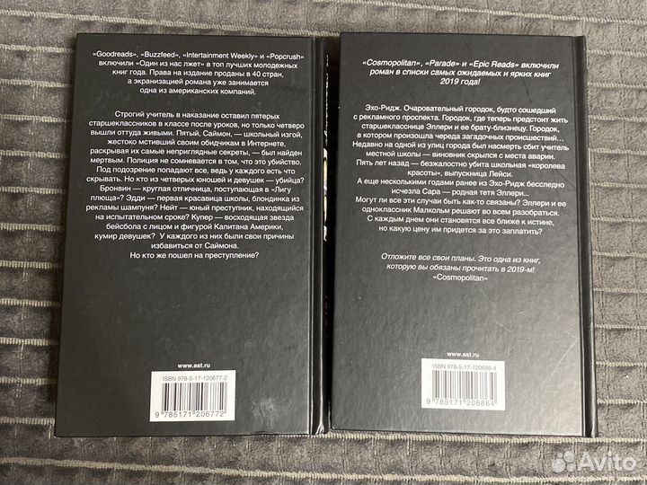 Книга Карен М. Макманус Один из нас лжет Двое