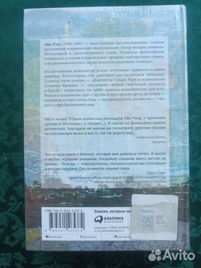 Книга источник айн Рэнд 2 тома