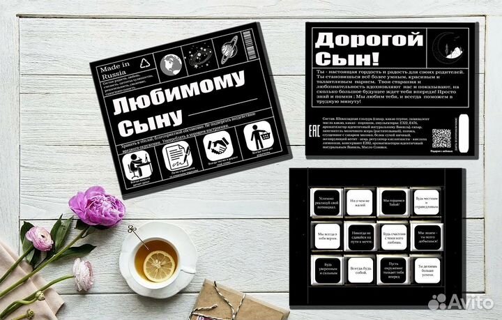 Подарок сыну