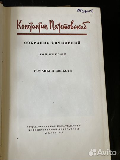 К. Паустовский. Собрание сочинений в 6 т