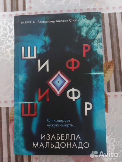 Книги Жестокий принц Шифр
