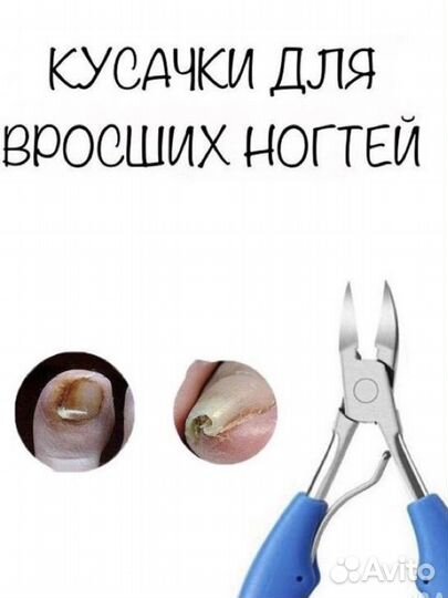 Кусачки для ногтей, кусачки для вросших ногтей