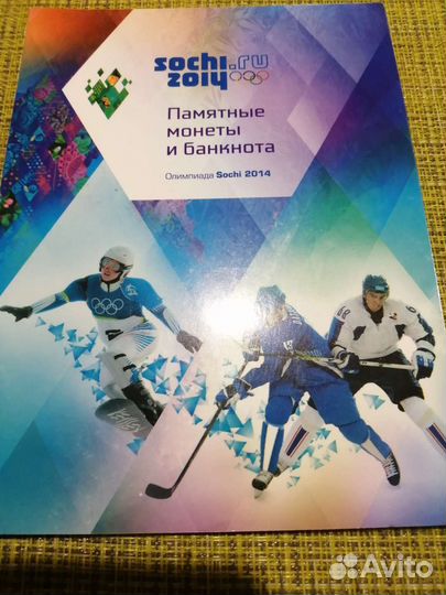Набор Сочи 2014