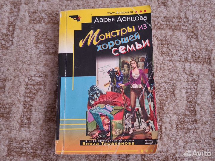 Книги Дарья Донцова