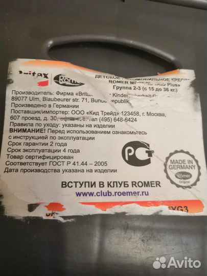 Детское автокресло 15 до 36 кг Romer