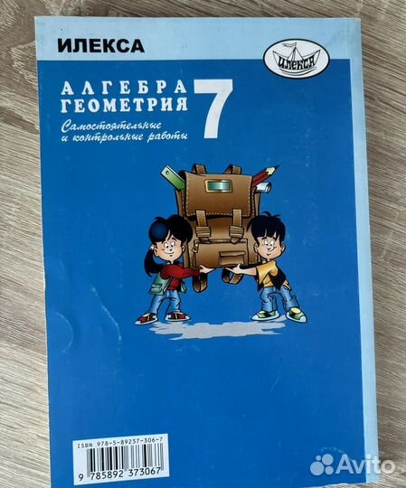 Учебник алгебра/геометрия 7 класс