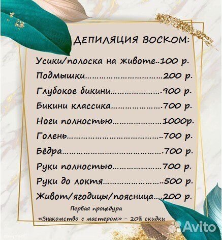 Депиляция воском