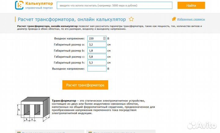 Трансформатор для усилителя