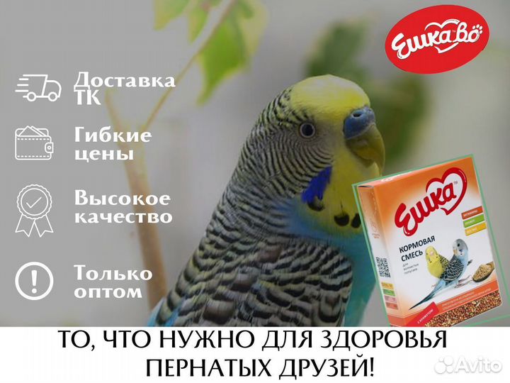 Купить корм для попугаев оптом