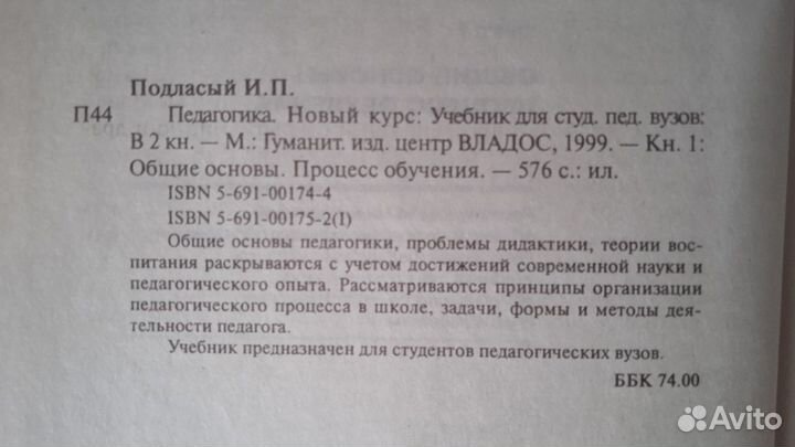 Подласый И.П. Педагогикав 2х томах