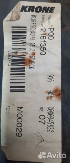 2161350 Лопата забрасывающая правая Krone Оригинал