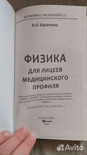 Физика для медиков