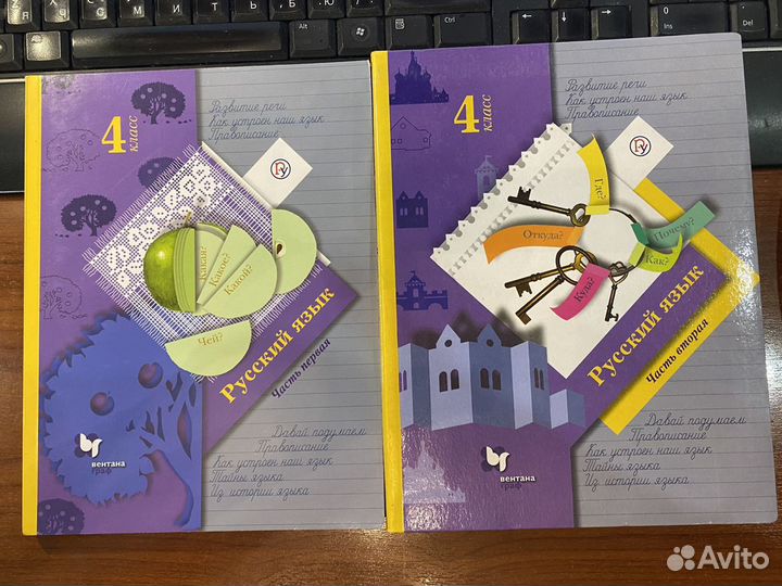 Русский язык 4 класс ч.1,2 Учебник /Иванов