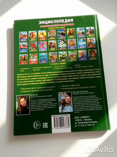 Детские энциклопедии про собак