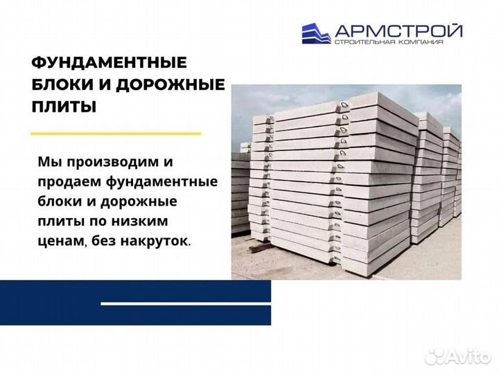 Фундаментный блок