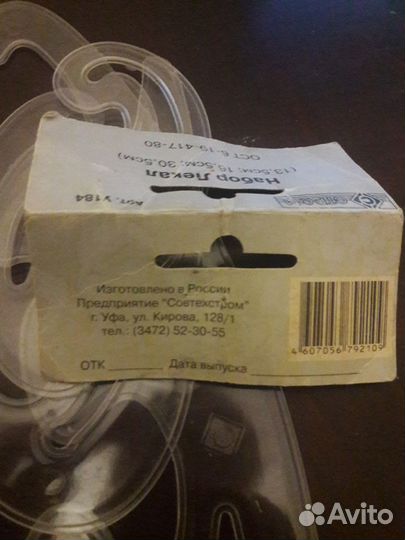 Линейка закройщика, лекала, треугольник