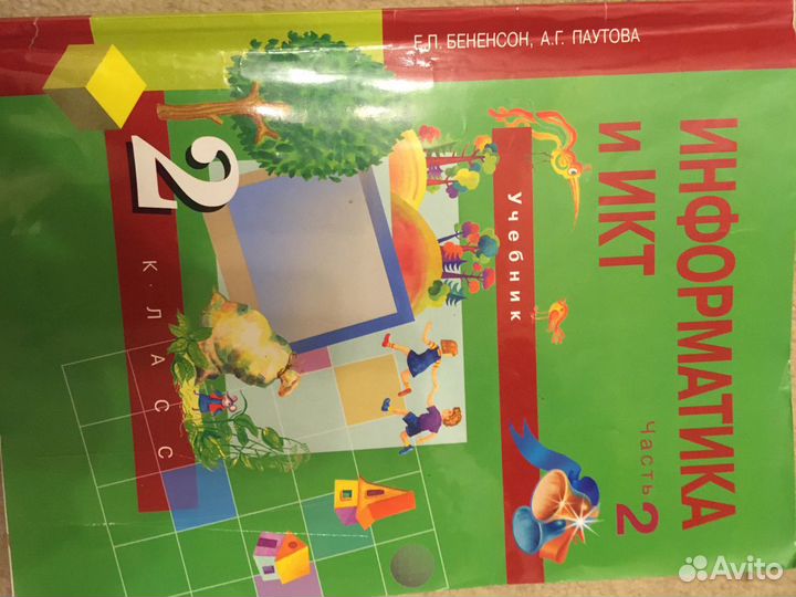 Учебник по информатике