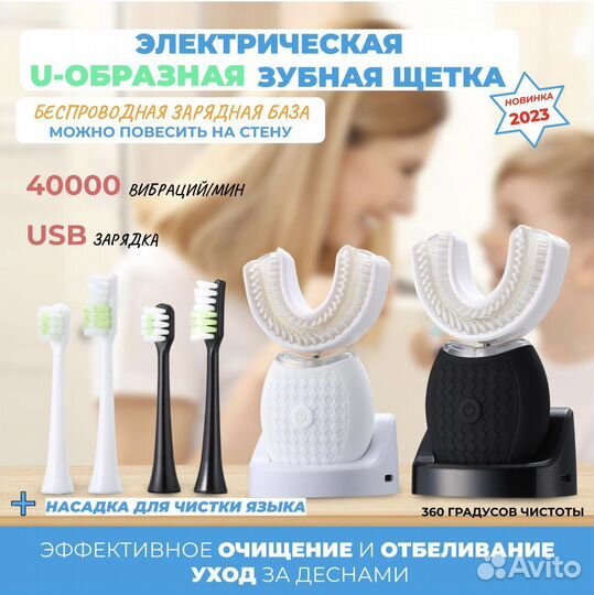 Электрическая U-образная зубная щетка