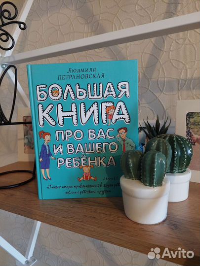 Людмила петрановская 