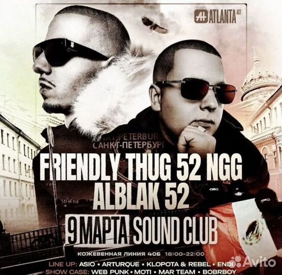 Vip Билет на концерт alblak и thug 9.03 СПб