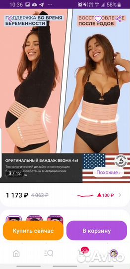 Бандаж для беременных и после родов