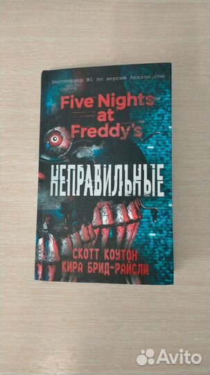 Книга Five Nights AT Freddy.2 часть-Неправильные