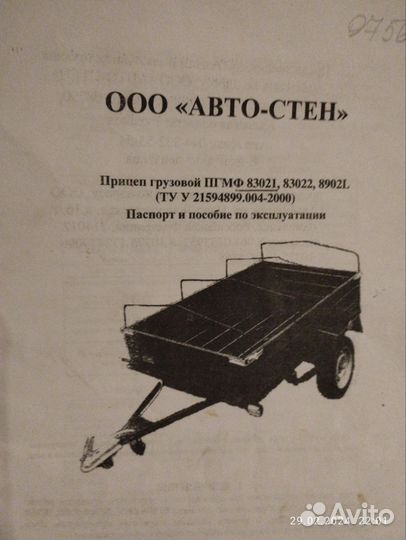 Автоприцеп легковой бу