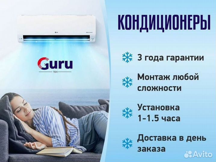 Кондиционер с установкой
