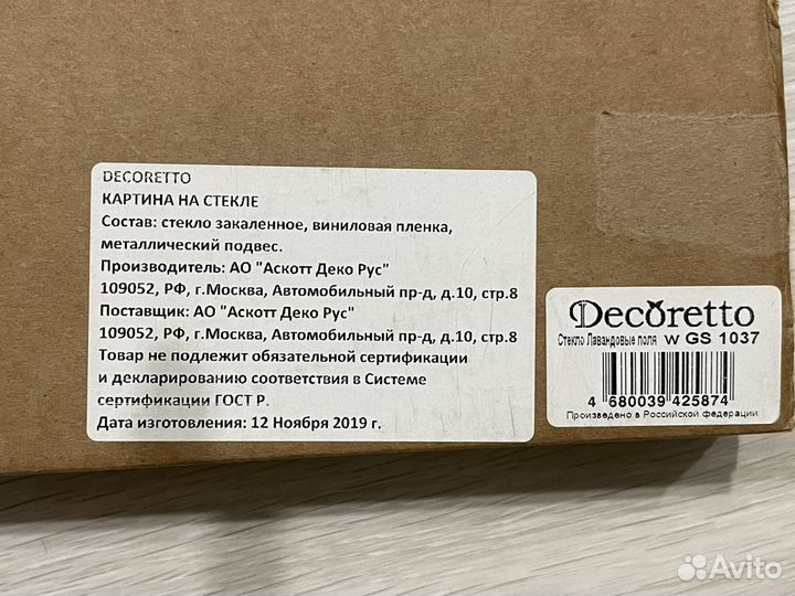 Картина на стекле лаванда