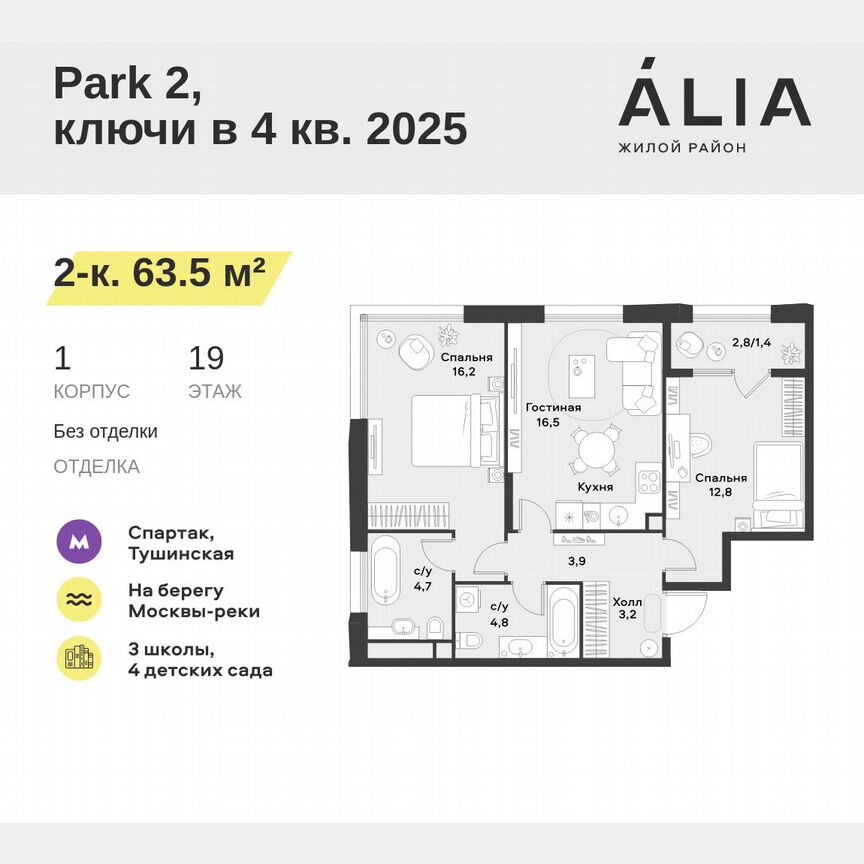 2-к. квартира, 63,5 м², 19/22 эт.