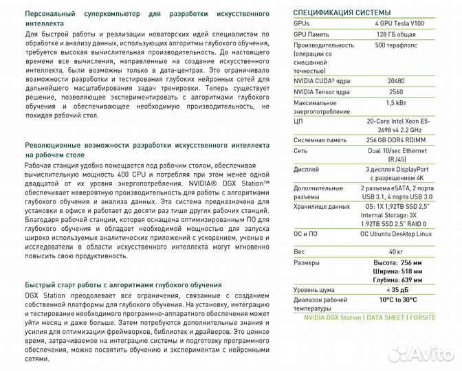 Nvidia DGX station Суперкомпьютер для задач ии