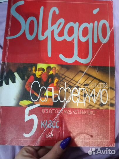 Сольфеджио 5 класс Давыдова