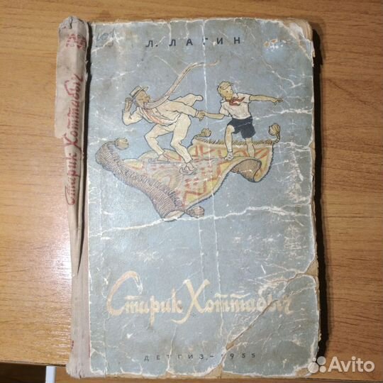 Старик хотабыч 1955