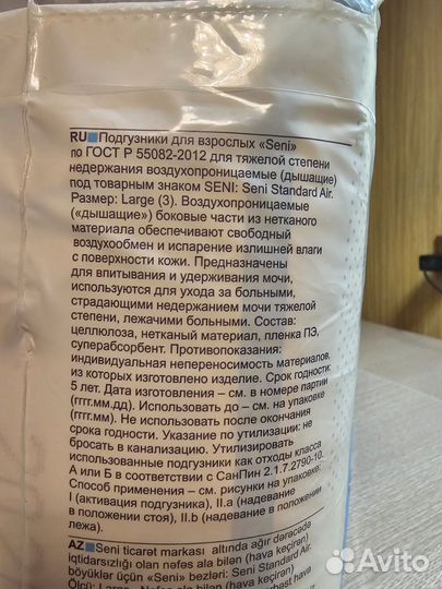 Памперсы для взрослых L 30 шт