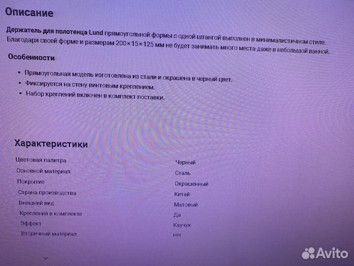 Держатель для полотенец