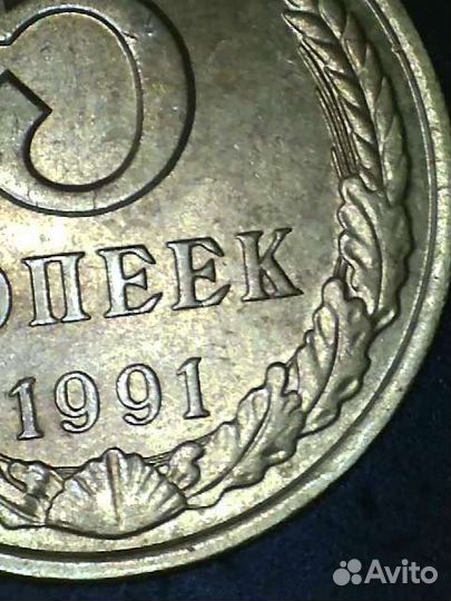 5 копеек 1991 л
