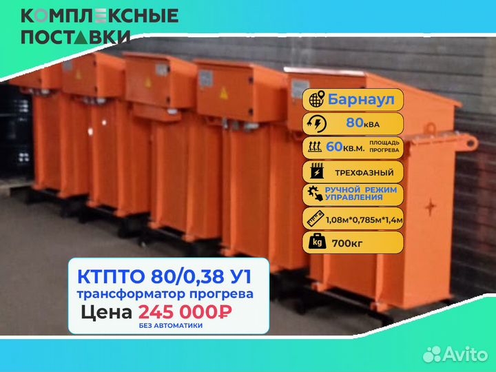 Трансформатор ктпто 80 У1