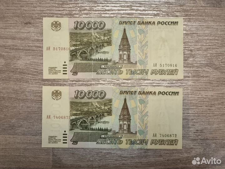 10000 рублей 1995 года
