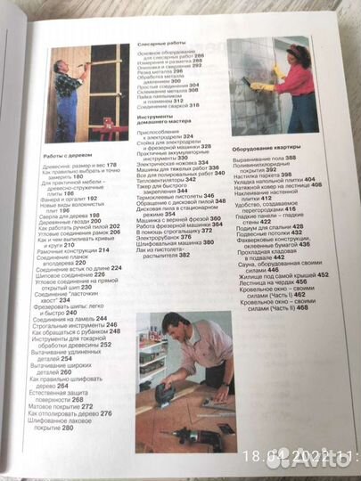 Сделай это сам