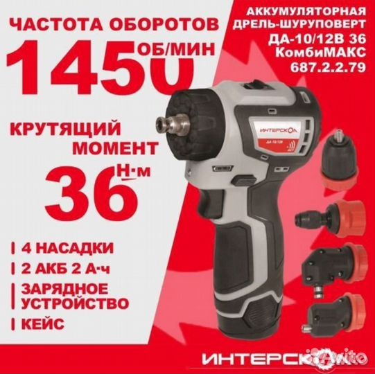 Дрель-шуруповерт Интерскол да-10/12, фонарь, USB