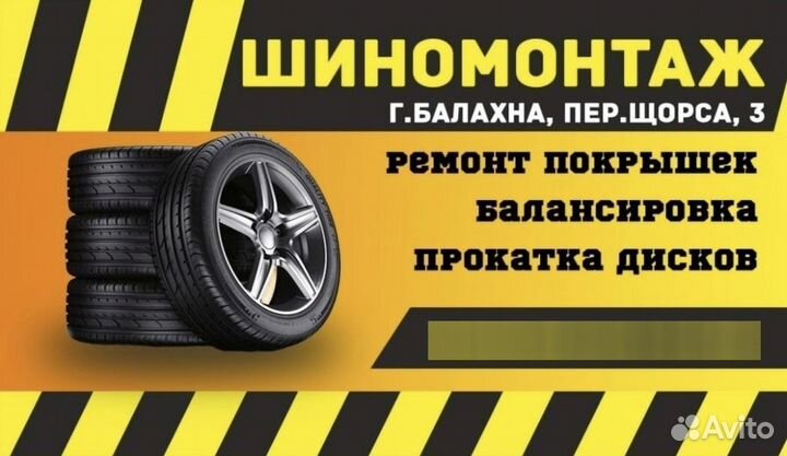 Шиномонтаж Автомойка