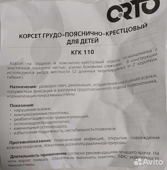 Корректор осанки. Корсет пояснично-крестцовый