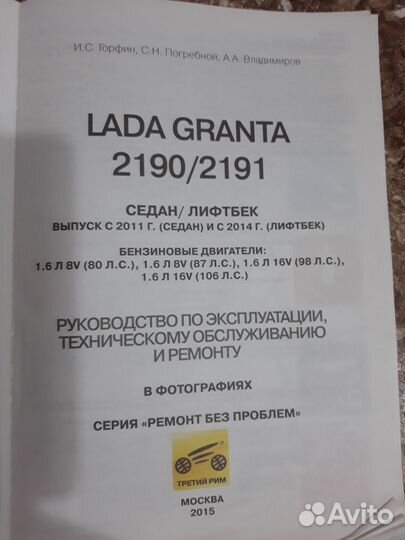 Руководство по эксплуатации LADA granta