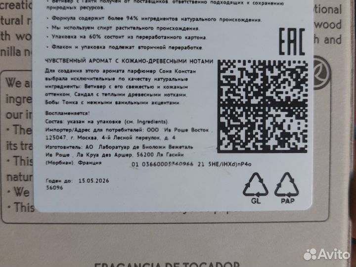 Парфюмерия yves roсher